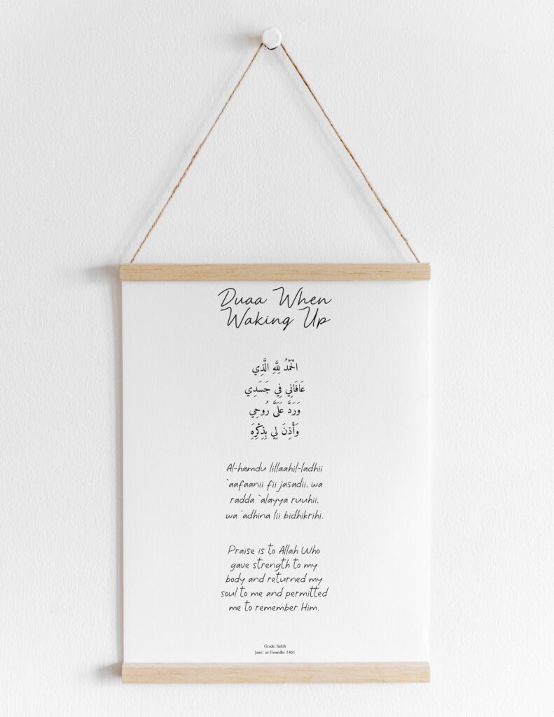 Sunnah Dua When Waking Up Free Digital Print