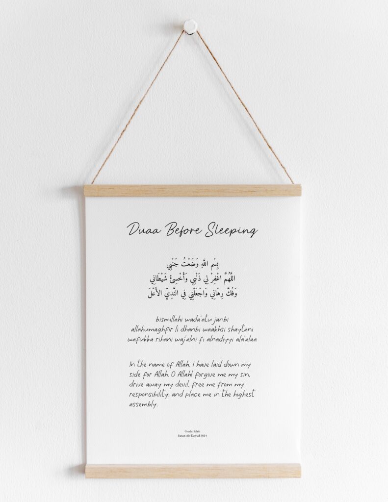 Sunnah Dua Before Sleeping Free Digital Print