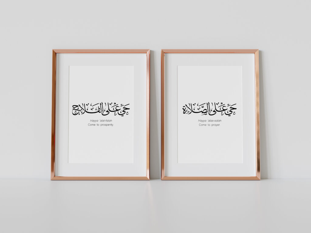 hayya alas salah hayya alal falah Printable