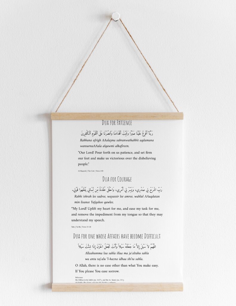 Duas for Patience Courage & Difficult Times Minimal Downloadable Print