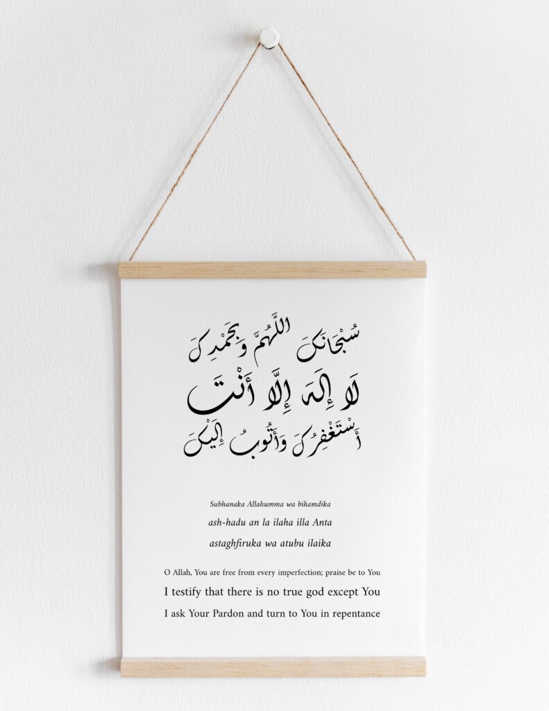 Subhanaka Allahumma Wa Bihamdika Authentic Powerful Dhikr Minimal Downloadable Print